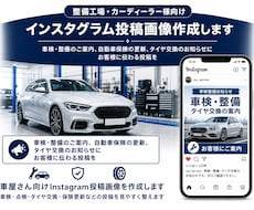 車屋さん向けInstagram投稿画像を作成します イメージ1