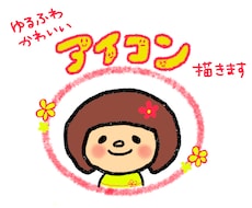 ゆるふわでカワイイSNS用アイコンをお描きします フリーハンドで描く、SNSで目を引くほっこりイラスト