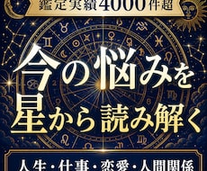 ホロスコープで今の貴方の悩みを読み解きます イメージ1