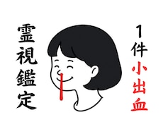 あなたの苦悩を鼻血に変えて流します あなたが抱える呪いと痛みを私が吸い出し、外へ流し出します。