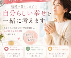 婚活に疲れたあなたへ自分らしい幸せを一緒に考えます イメージ1