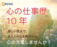 大人だって話したい☆あなたの気持ち♡聞きます イメージ1