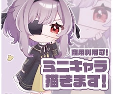 もちっとしたミニキャラ描きます ご希望に沿ったSDイラスト、短納期でお届けします！