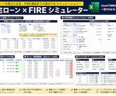 FIREを志す貴方にお届けします イメージ1