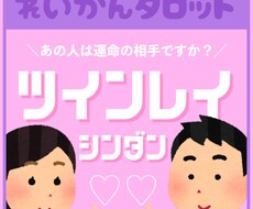 ツインレイの可能性を霊感タロットで占います あの人は私のツインレイ？にタロット+霊視で答えます！