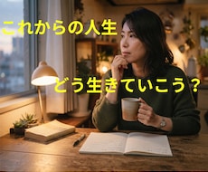 気づいていなかった欲求を発見、目標を明確にします 魔法の５つの質問を使ってあなたの人生を掘り下げていきます