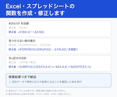 Excel・スプレッドシート関数を作成・修正します イメージ1