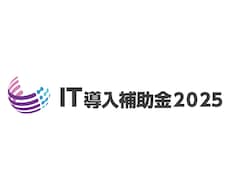 IT導入補助金2025の悩みをなんでも答えます （30分のWeb面談） スムーズな手続きをサポート！
