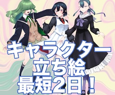 ちょっとクセのある可愛い女の子の立ち絵制作します イメージ1