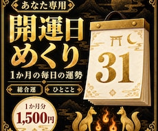 生年月日から1か月の運勢カレンダーを作成します イメージ1
