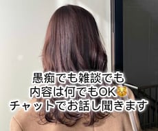 LINE感覚！メッセージのやりとりでお話し聞きます 何でもOK！気軽にチャットでやりとりをしてみませんか？