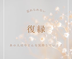復縁占い♡元恋人との復縁占います イメージ1