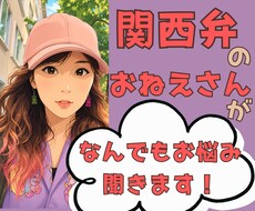 関西弁のお姉さんがなんでも聞きます イメージ1