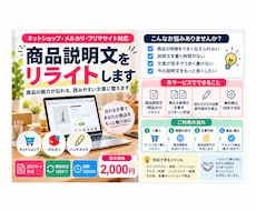 メルカリ・通販の商品説明文をリライトしますます イメージ1