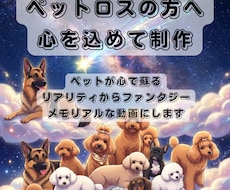 ペットお悔やみ動画【ライト】をお薦めします ペットロスの方へ写真から供養向けメモリアル動画を愛らしく制作