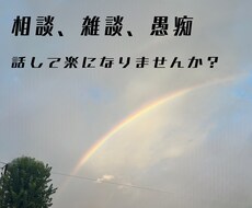 あなたのお話聞きます イメージ1