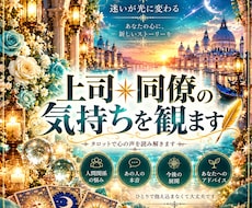気になる職場の人間関係⭐︎どう思ってるか鑑定します 憧れのあの人や上司は私をどう見てるか気になる貴方へ