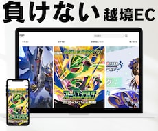トレカEC特化・越境対応したECサイトを制作します イメージ1