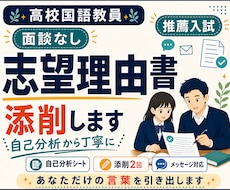 丁寧な自己分析で貴方だけの志望理由書を共に作ります イメージ1