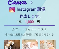 Instagram投稿画像をCanvaで作成します イメージ1