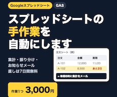 スプレッドシートの面倒な手作業を自動化します イメージ1
