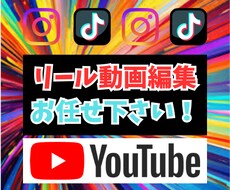 集客重視のリール動画作成します イメージ1