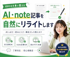AI・note記事を自然にリライトします イメージ1
