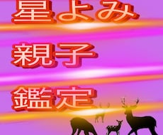 西洋占星術で『母』として選ばれた真実をお教えます 親子の絆⭐︎確かめてみませんか？ 母の愛の届け方教えます♡♡