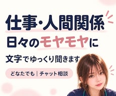 現役看護師が、仕事と人間関係のモヤモヤを聞きます 職場のこと、誰にも言いにくい本音、日々のしんどさをチャットで