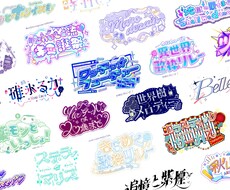 VTuberや活動者様のロゴをお作りします イメージ1