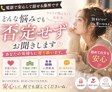 電話相談｜そのまま受け止めます イメージ1