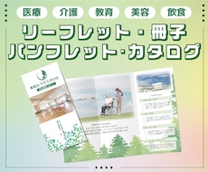 限定3名！冊子・リーフレットデザイン格安で作ります 会社案内・学校案内・病院・サロン・店舗パンフレット等対応