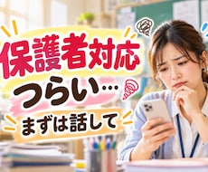 学級経営に悩む先生を教員歴３７年の元校長が支えます イメージ1
