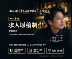 現役バーオーナーが求人原稿を書きます バー経営14年、採用する側の目線で書きます