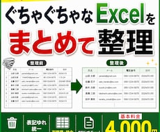 CSV・Excelの重複・表記ゆれを一括整理します イメージ1