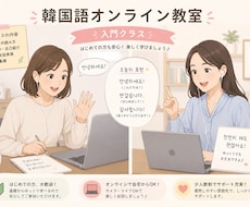 韓国語超初心者向け！基礎から学べるレッスンします ハングルが読めなくてもOK！ゼロから楽しく学べる入門講座