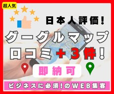 医療機関、店舗のGoogle評価＋3アップします 【4月末まで期間限定！レビューで最安になります！】