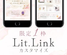 大人可愛い＊lit.linkリットリンク作成します 【限定1枠】フェミニンで可愛い◎あなただけのオーダーデザイン