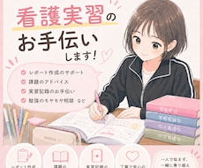看護学生の看護計画などの記録の整理をします イメージ1