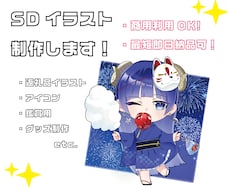 企業実績有◆かわいいミニキャラ描きます イメージ1
