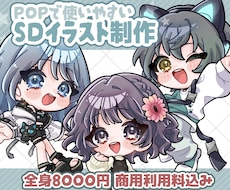 SDイラスト制作いたします ポップで可愛いミニキャライラストを描きます