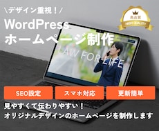 WordPressでホームページを制作します イメージ1