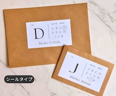 シンプルなエスコートカードタイプのシール作成します 封筒やプチギフトに貼って、ご使用いただけます