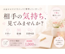 片思い・復縁・恋愛のお相手の気持ちを丁寧に占います 不安な気持ちや、相手からの気持ちを整理したい方へ