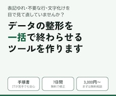 CSV・Excelデータの整形を自動化します イメージ1