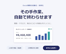 Excelの面倒な手作業を自動化します イメージ1