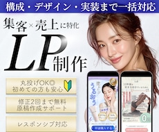 LP制作｜構成・デザイン・実装まで一括対応します イメージ1