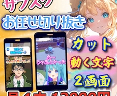アーカイブ全視聴でお任せ切り抜き編集致します 登録者１桁の方も再生回数４万回越え多数いらっしゃいます！
