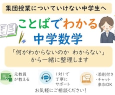 集団授業についていけない子のために数学を教えます 1対1で「分からない」を整理　理解度に合わせて丁寧に指導