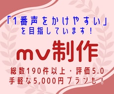 一枚絵からでもOK！魅せるオリジナルMV作ります ボカロ/歌ってみた/VTuber/BGM/ゲーム/劇判など